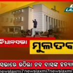 ଅସହ୍ୟ ହେଲା ପତ୍ନୀ ଓ ଶାଶୂଙ୍କ ନିର୍ଯାତନା: ଲାଇଭ୍‌ ଭିଡିଓ କରି ଝୁଲିପଡ଼ିଲେ ଯୁବକ