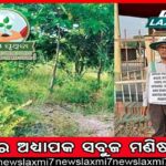 ଶ୍ରୀକ୍ଷେତ୍ର ଗାଥା ବଖାଣିବ ନରେନ୍ଦ୍ର ପୁଷ୍କରିଣୀ କାନ୍ଥ