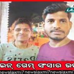 ନବ ଦାସ ହତ୍ୟାକାଣ୍ଡ: କିଏ ବଢ଼ାଉଛି ଗୋପାଳ ଅଡ଼ୁଆ?